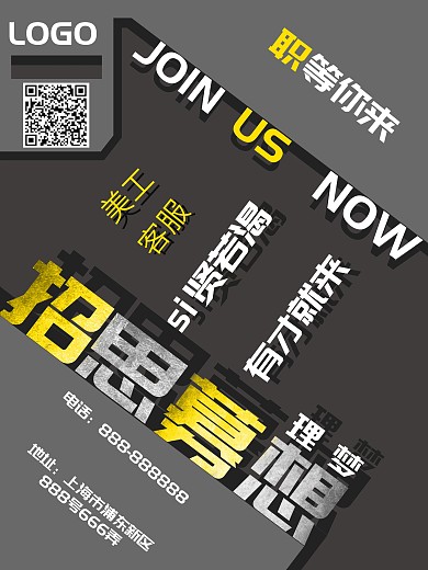 简约风创意立体招思募想企业招聘海报