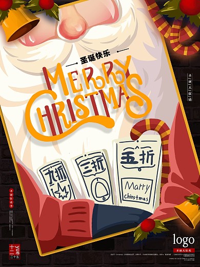 原创手绘圣诞节商超通用促销海报