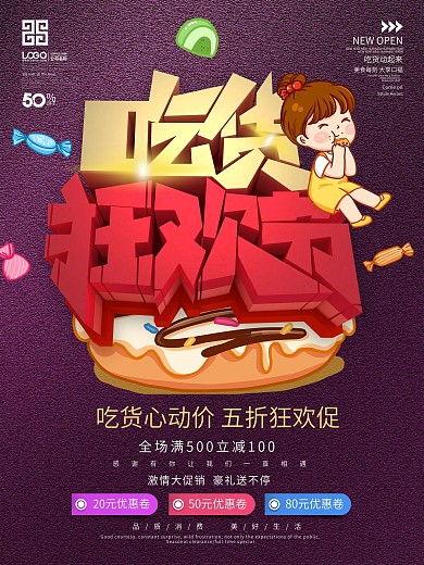 517吃货节狂欢创意促销海报