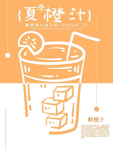 简约大气橙汁促销海报