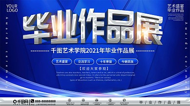 原创简约风毕业作品展展板