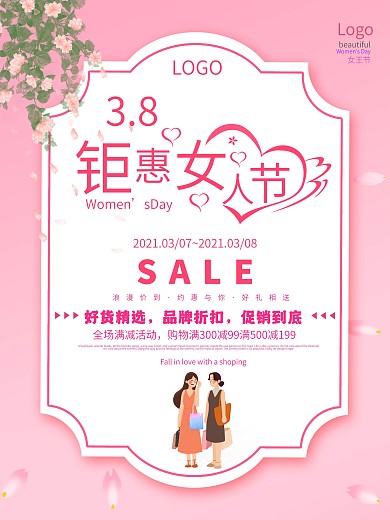 三八妇女节商场促销海报
