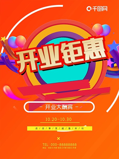开业钜惠折扣优惠橙红色三角几何时尚海报