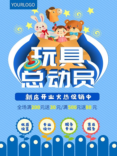 儿童玩具促销海报