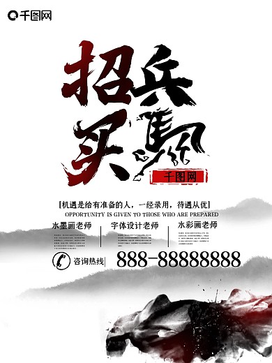 招聘海报高新加入我们中国风海报