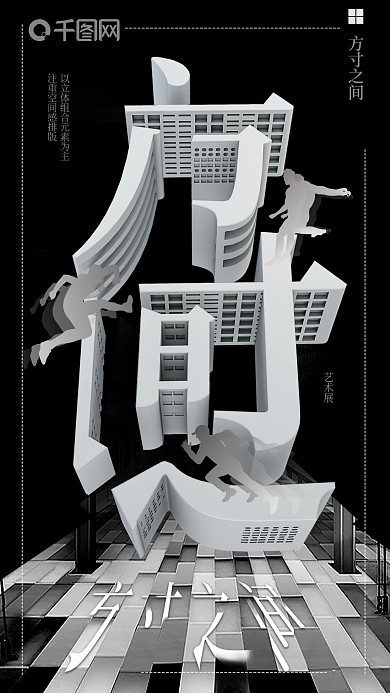 方寸之间艺术展海报C4D展览海报流行趋势