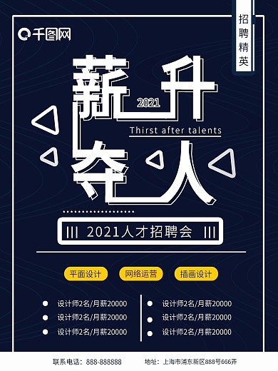 2018企业招人招聘海报