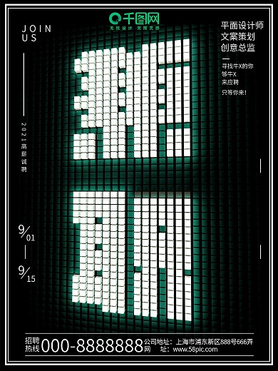 简约C4D发光像素兼职招聘海报