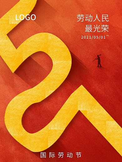 51劳动节简约公益海报