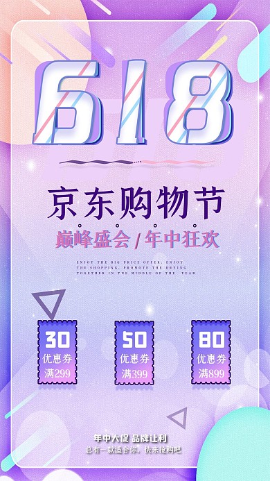 促销购物低价海报618年中大促购物车活动