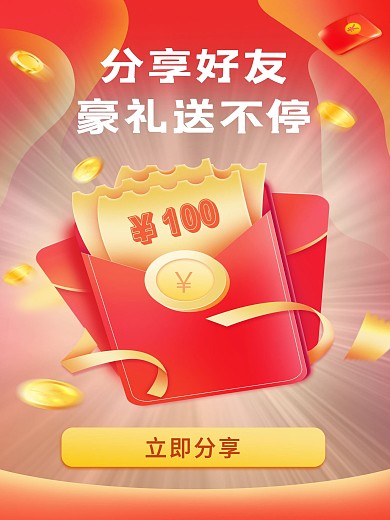 活动海报 红包海报、活动界面、活动h5