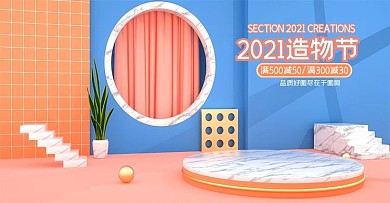 C4D蓝色2020造物节电商海报模板