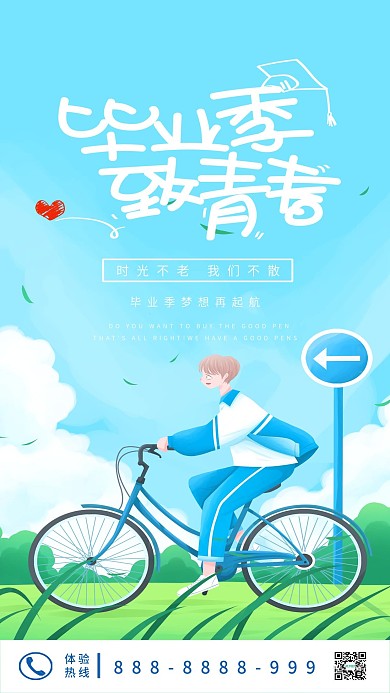 高考毕业季宣传海报