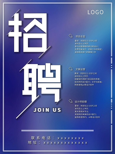 公司企业工作室招聘宣传海报