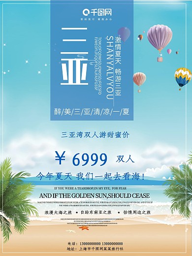 三亚湾三亚旅游海报设计
