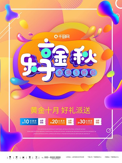 原创简约黄金十月促销海报