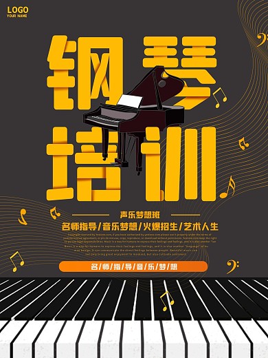 钢琴音乐乐器培训班招生宣传促销海报