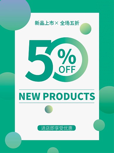 春季促销海报绿色小清新