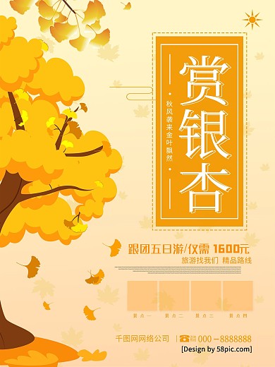 创意简约风赏银杏旅游海报