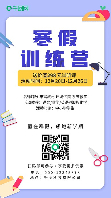 课业辅导班寒假招生活动海报