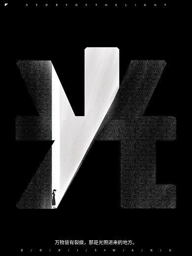 万物皆有裂痕那是光照进来的地方