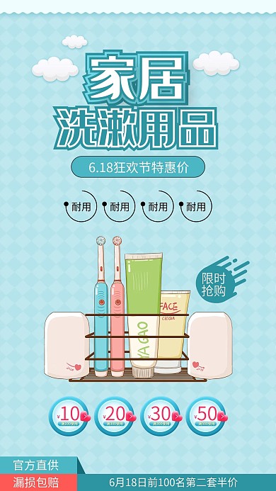 牙膏牙刷日用品促销家居洗漱用品海报