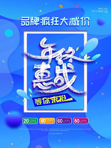 原创大气蓝色品牌年终惠战促销海报