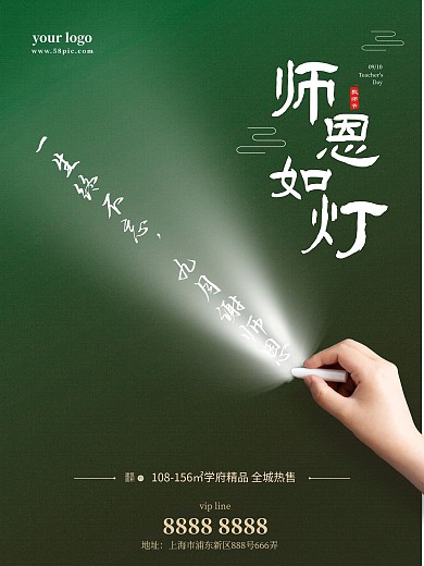 教师节师恩如灯地产促销海报