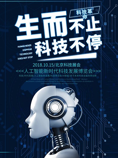 酷炫科技感人工智能科技海报