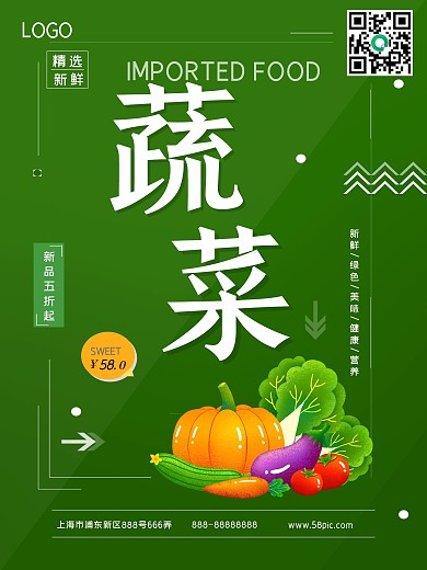 小清新蔬菜促销海报