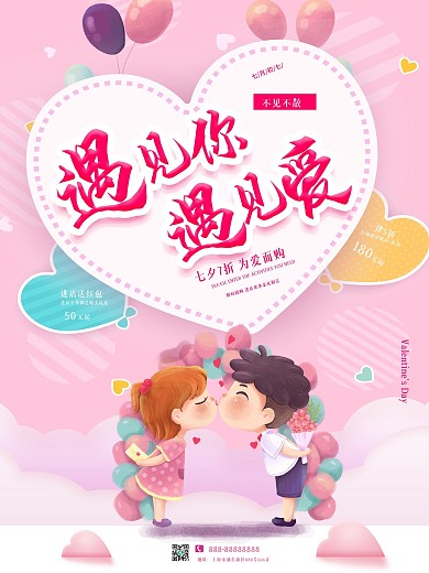 唯美七夕节日海报