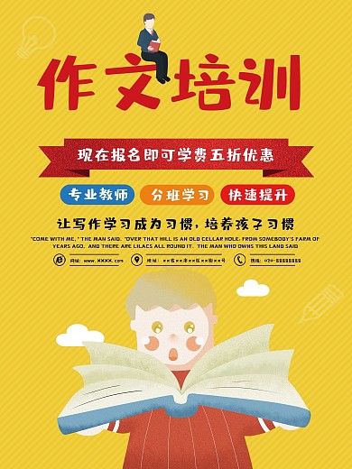 黄色可爱风卡通作文培训海报