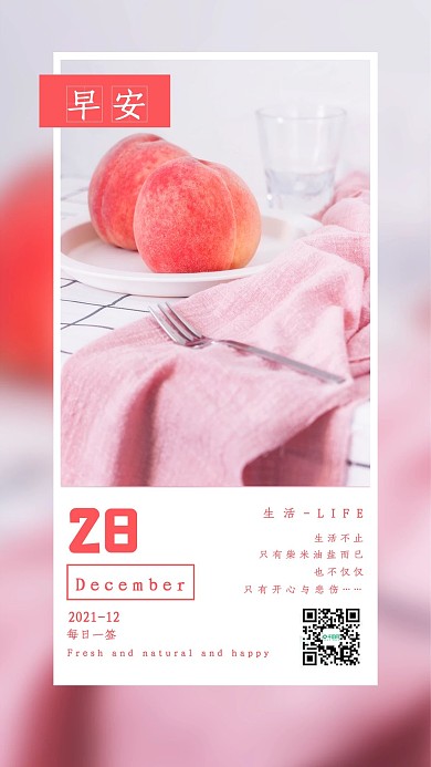 极简清新早安生活宣传