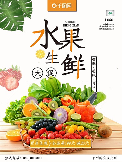 简约清新背景水果生鲜大促促销海报