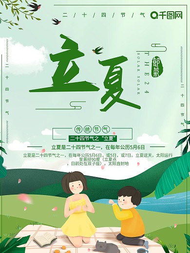 二十四节气旅游海报风景海报设计