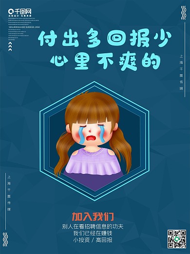 微商招商系列海报设计