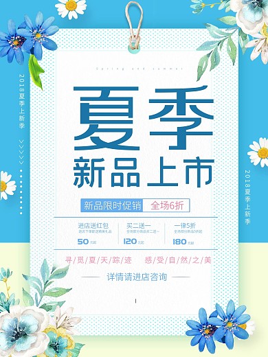 蓝色小清新你好夏天夏季新品上新促销海报