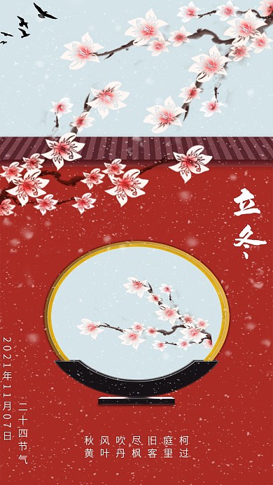 宫墙红色冬季立冬雪景二十四节气手机海报