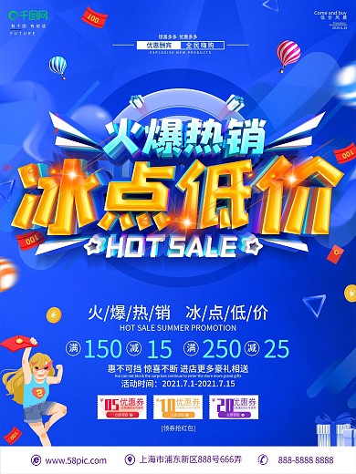 原创C4D立体字夏季促销海报