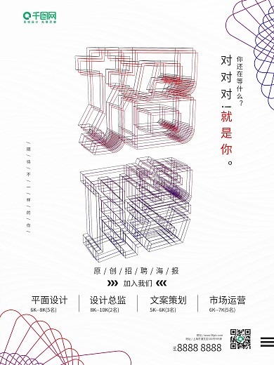 立体线框简约招聘海报