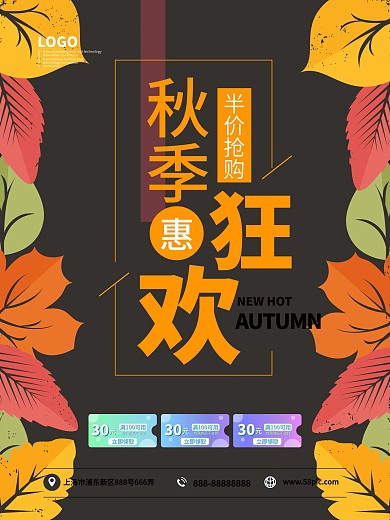 秋季狂欢半价抢购促销海报模板
