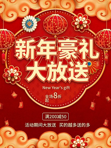 牛年2021年年货元旦红色新年促销海报