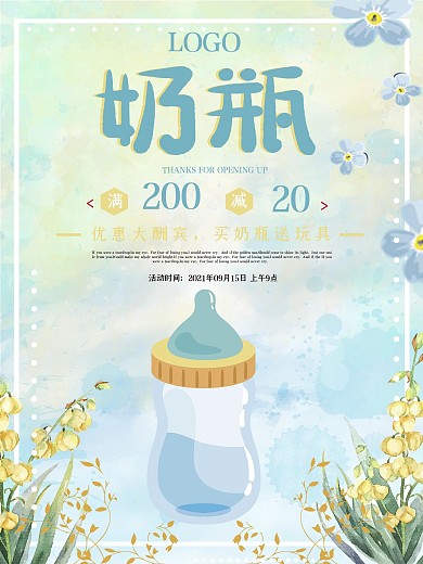 简约大气婴儿奶瓶促销海报