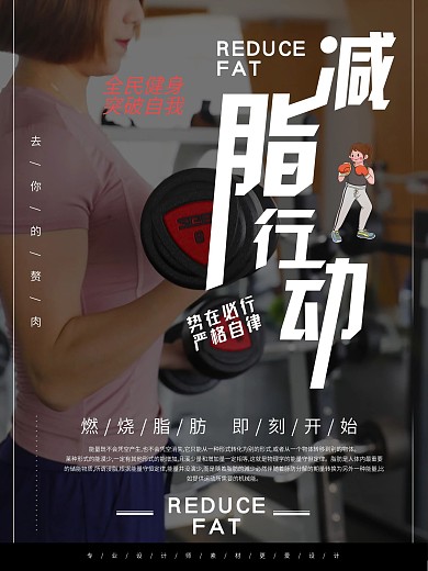 创意健身减脂课程促销海报