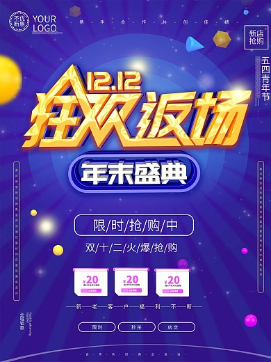 原创c4d返场狂欢双十二促销海报