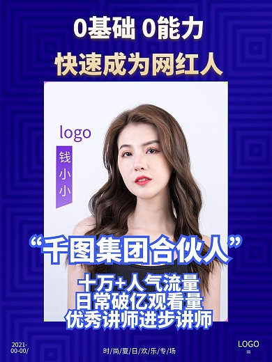 商务大气课程讲师人物海报直播流量广告封面