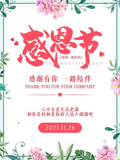 原创清新插画感恩节贺卡感恩节节日促销海报