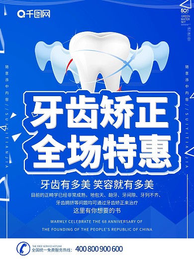 牙科海报