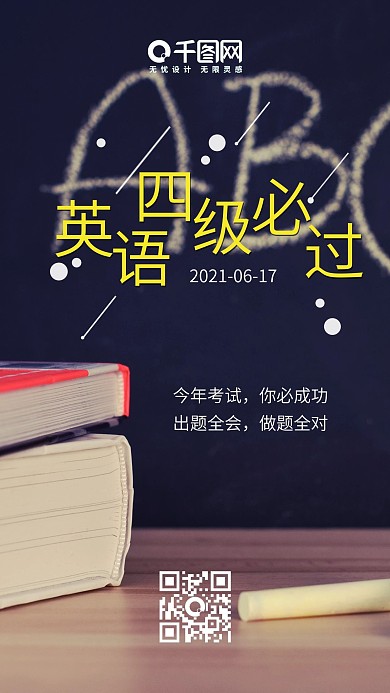 文艺风英语四级必过手机用图