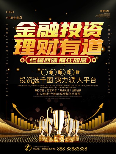 黑金风银行金融产品促销海报